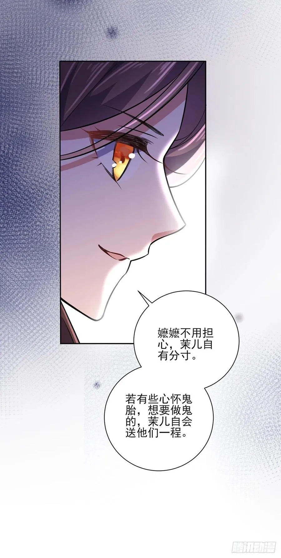 第63话 蓝翎这个蠢女人 第21页