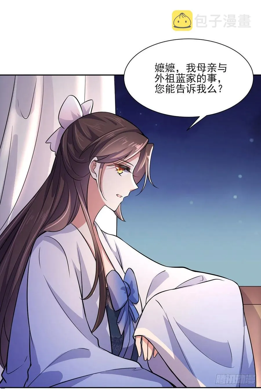 第63话 蓝翎这个蠢女人 第22页