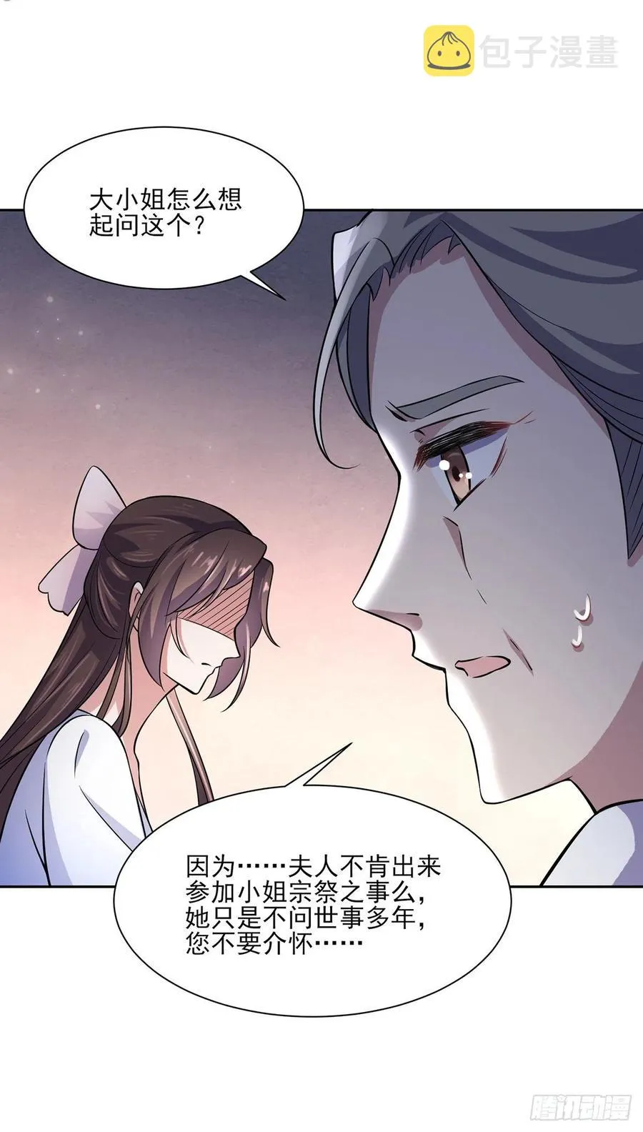 第63话 蓝翎这个蠢女人 第23页