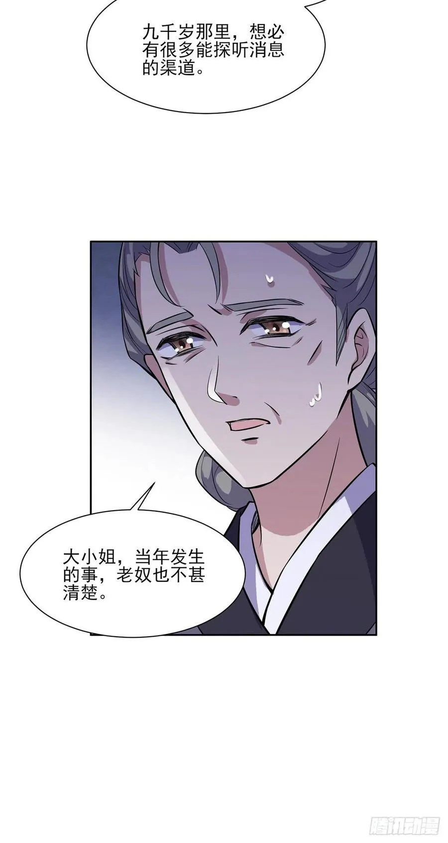 第63话 蓝翎这个蠢女人 第25页