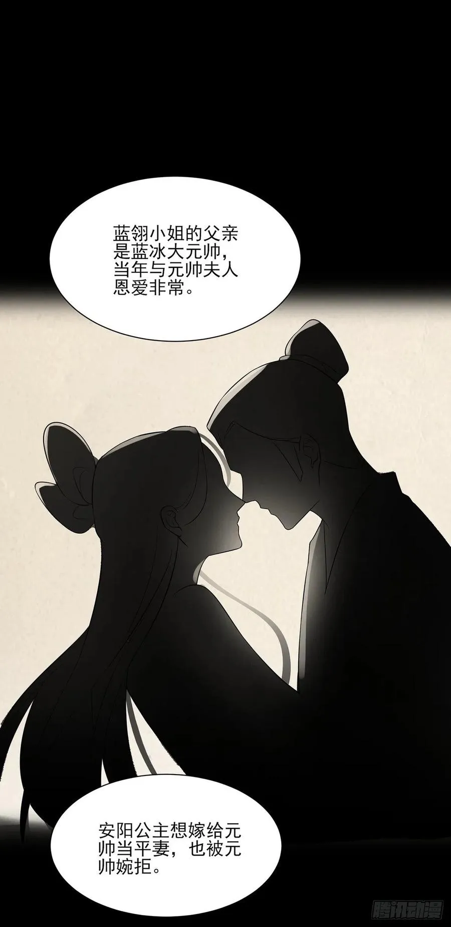 第63话 蓝翎这个蠢女人 第26页