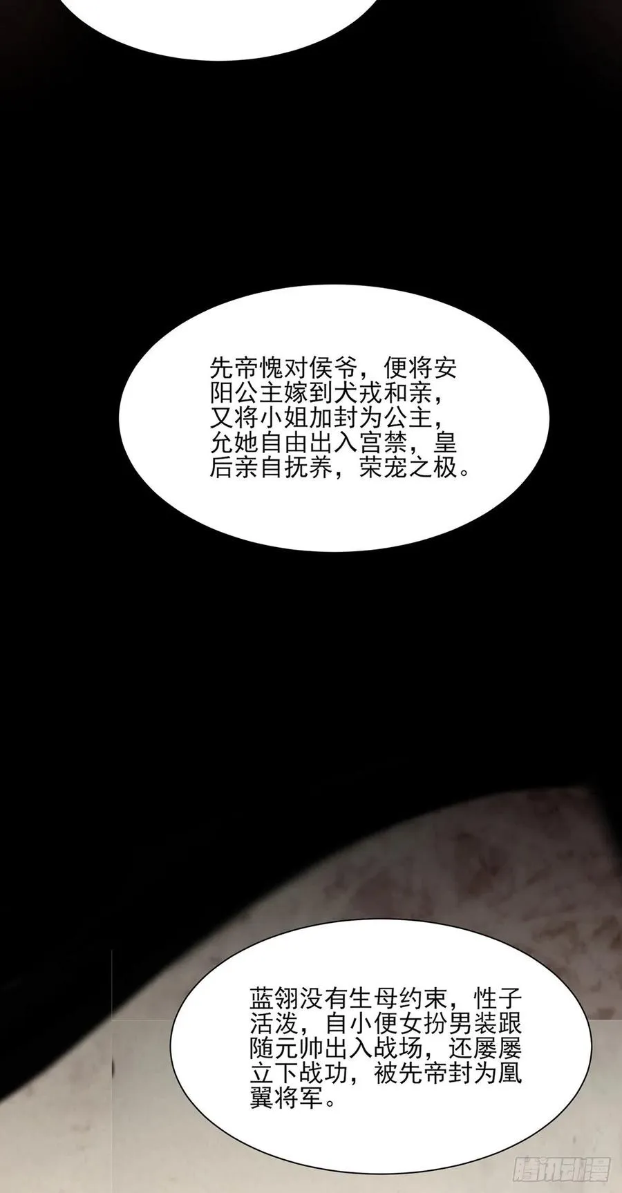 第63话 蓝翎这个蠢女人 第28页