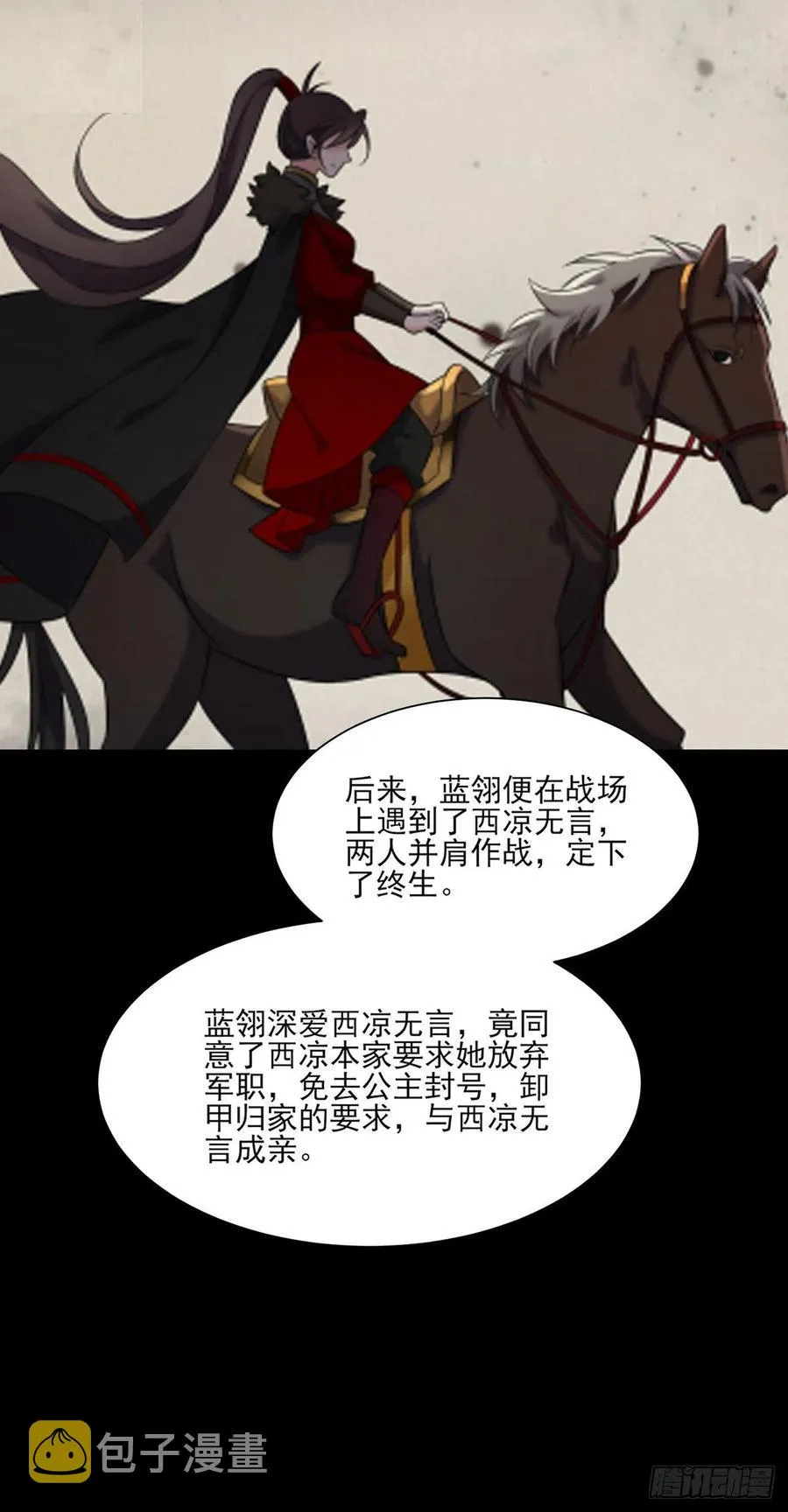 第63话 蓝翎这个蠢女人 第29页