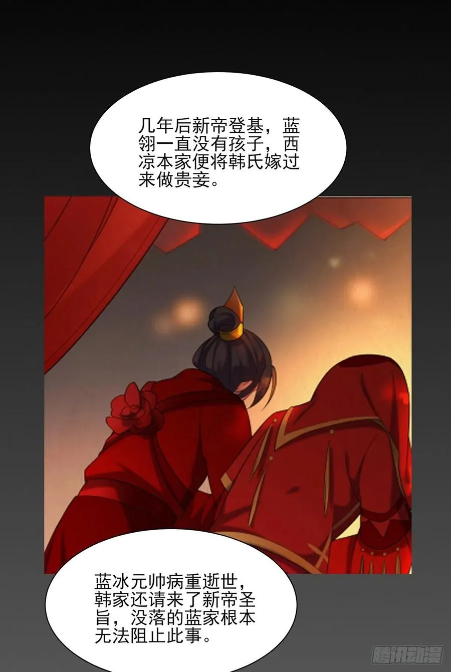第63话 蓝翎这个蠢女人 第30页