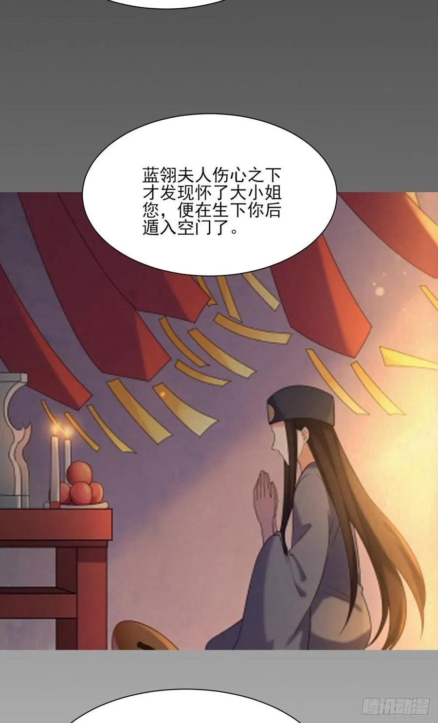 第63话 蓝翎这个蠢女人 第31页