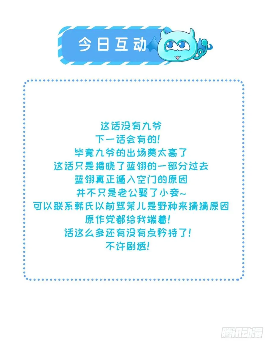 第63话 蓝翎这个蠢女人 第33页