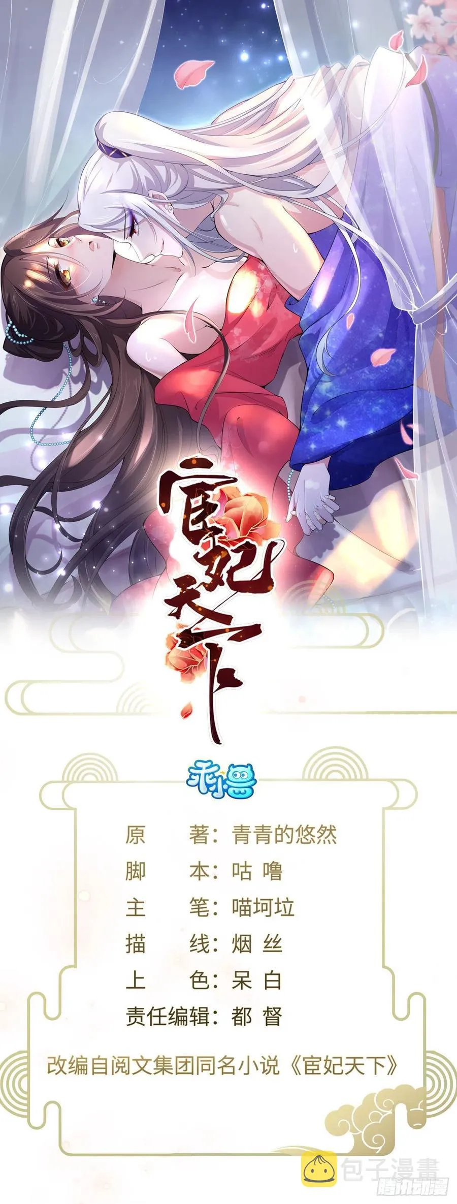 第64话 夺回嫡女身份！ 第1页