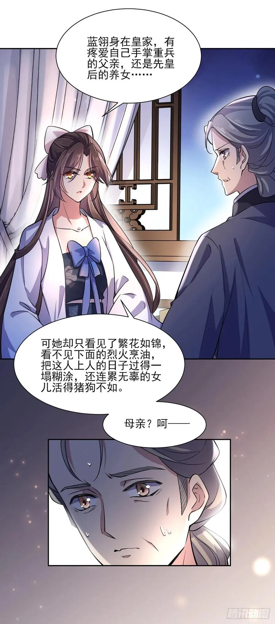 第64话 夺回嫡女身份！ 第4页