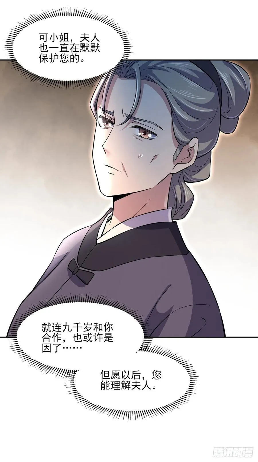 第64话 夺回嫡女身份！ 第6页