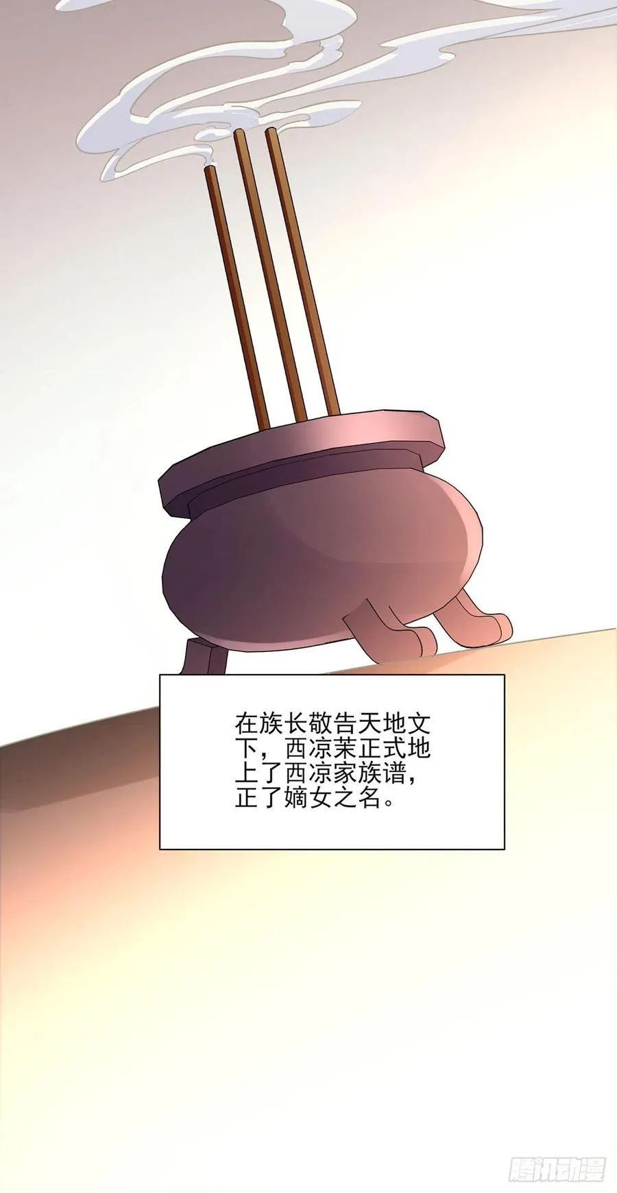第64话 夺回嫡女身份！ 第9页