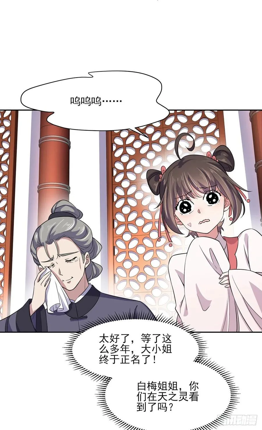 第64话 夺回嫡女身份！ 第12页