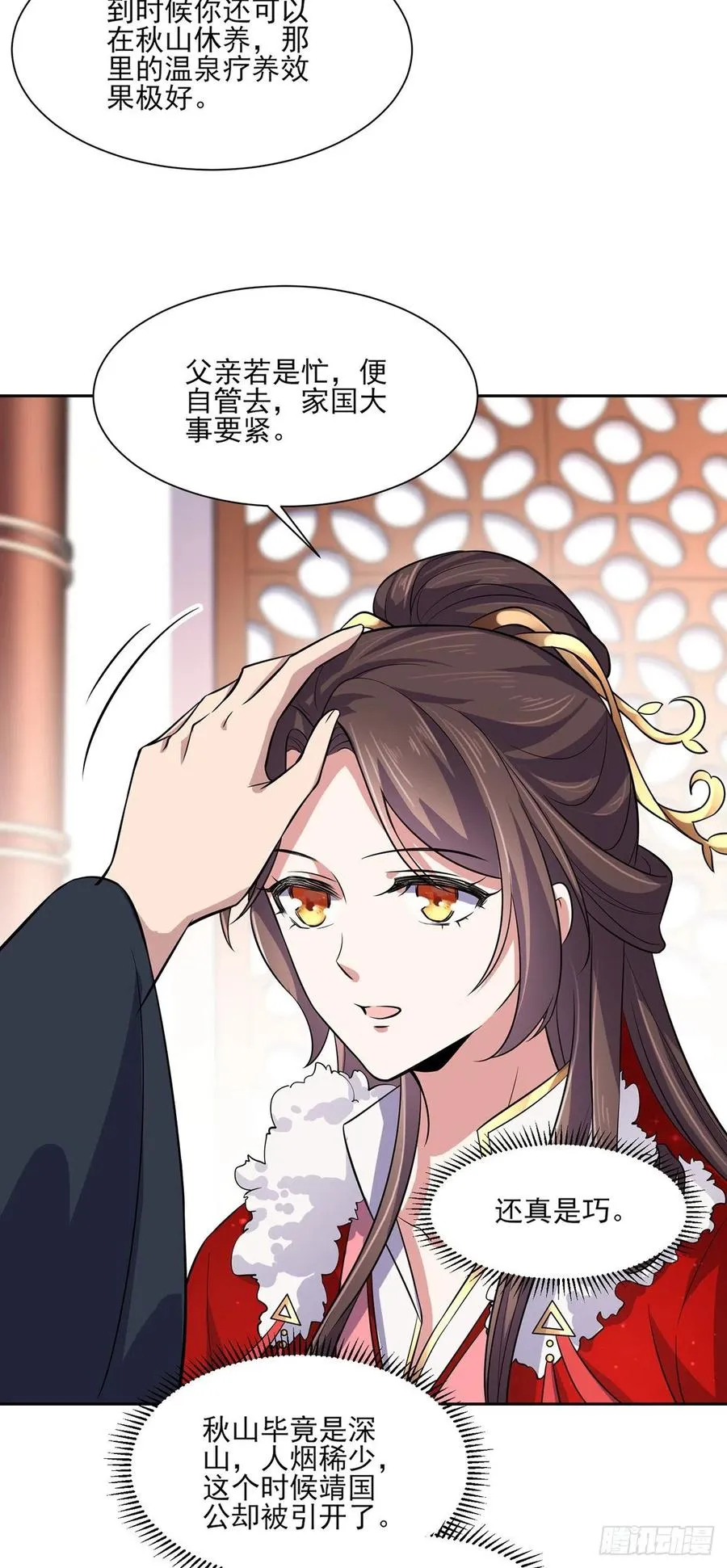 第64话 夺回嫡女身份！ 第15页