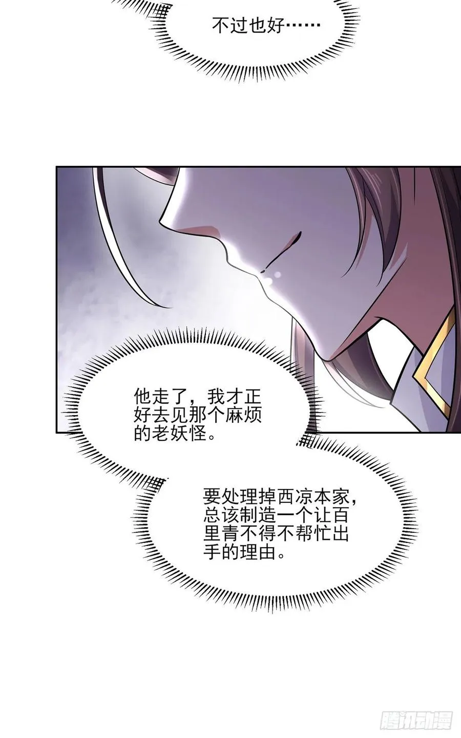 第64话 夺回嫡女身份！ 第16页