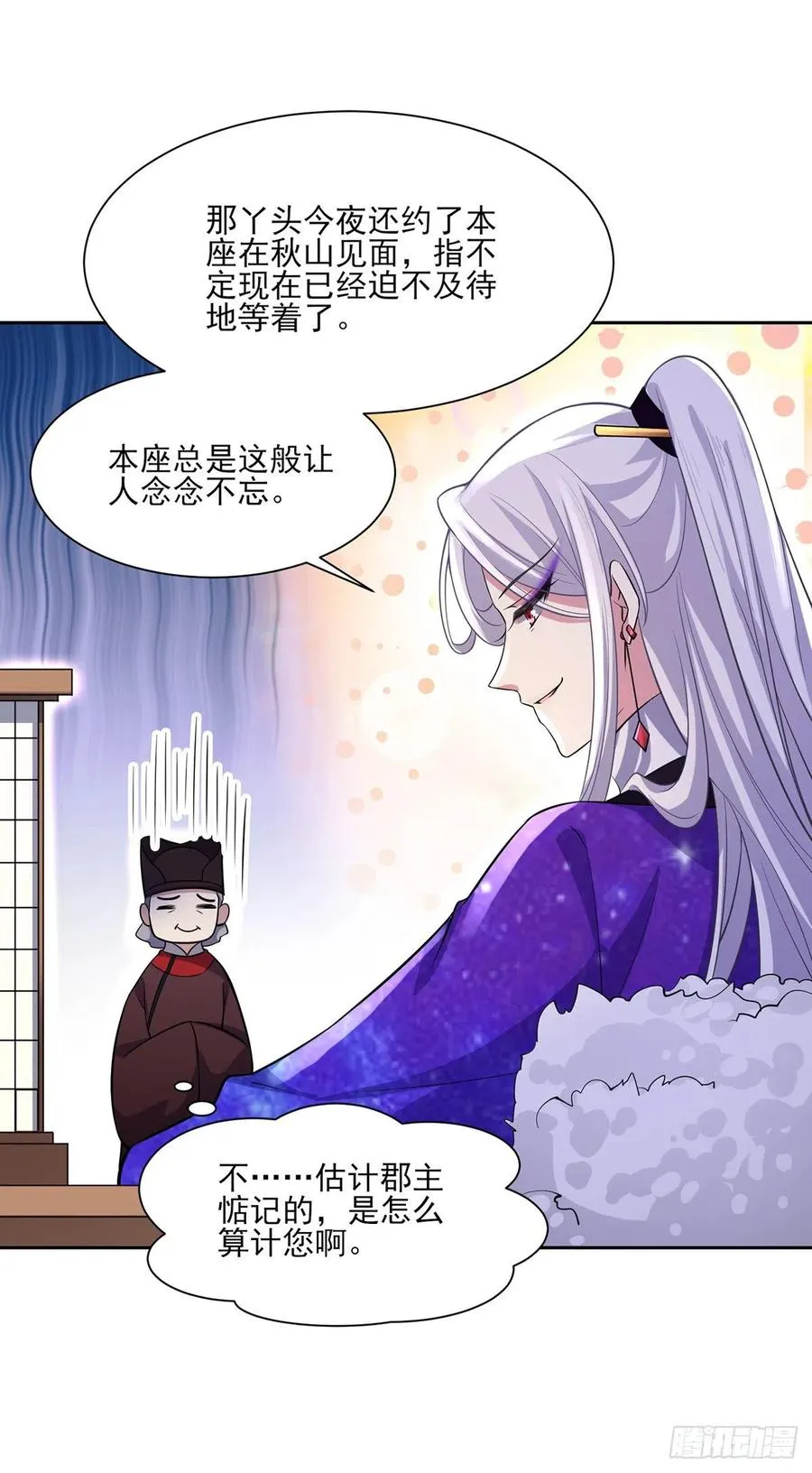 第64话 夺回嫡女身份！ 第21页