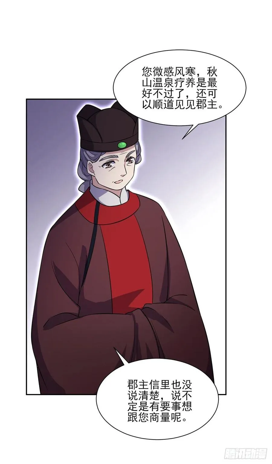 第64话 夺回嫡女身份！ 第22页