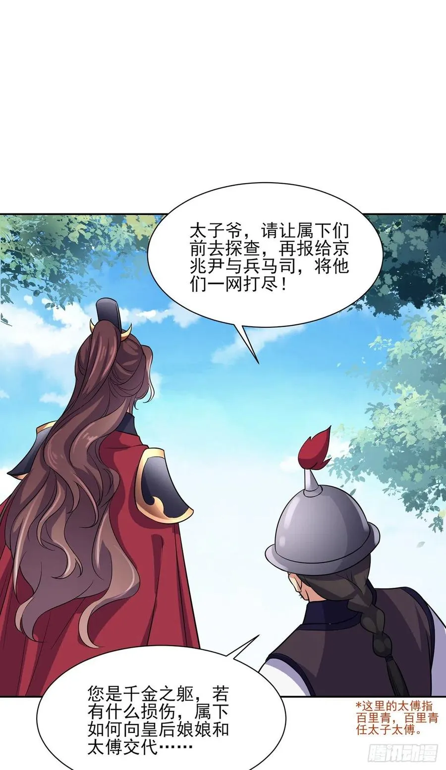 第64话 夺回嫡女身份！ 第29页