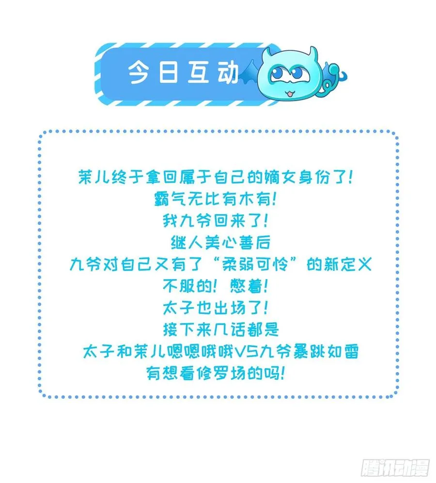 第64话 夺回嫡女身份！ 第32页
