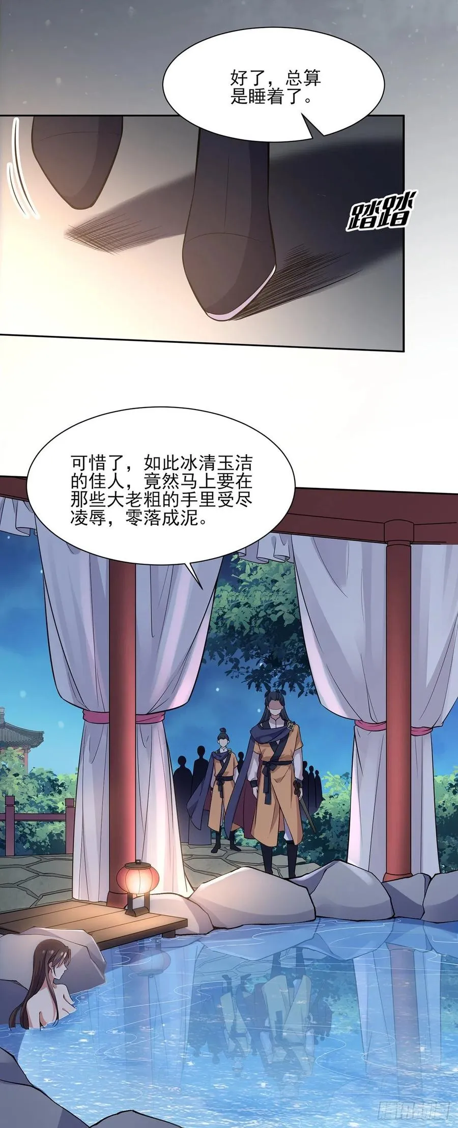 第65话 将计就计 第7页