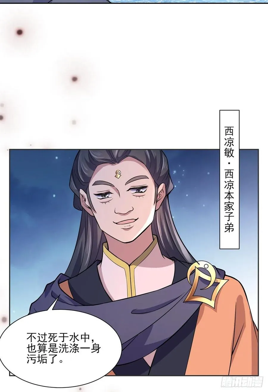 第65话 将计就计 第8页