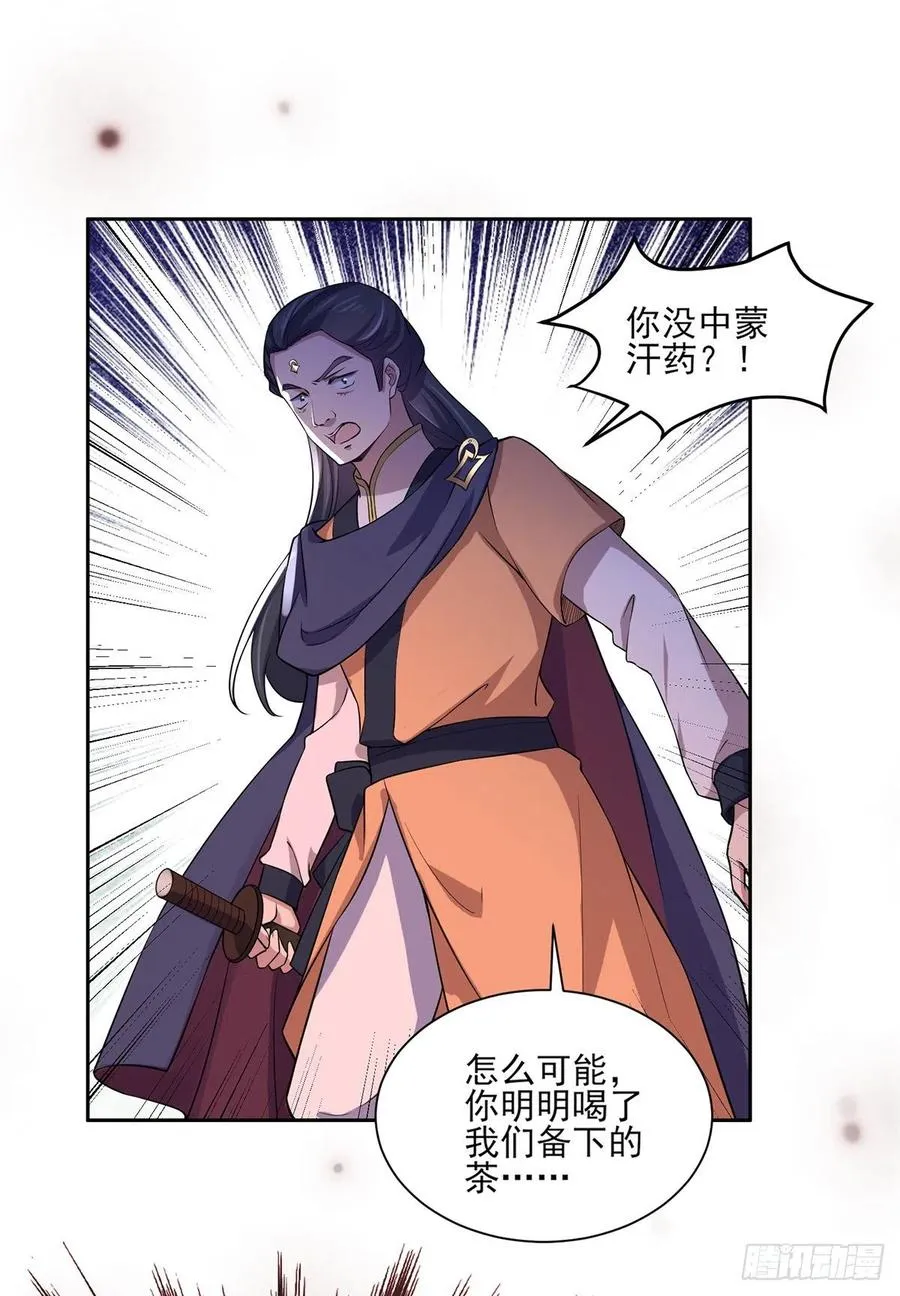 第65话 将计就计 第10页