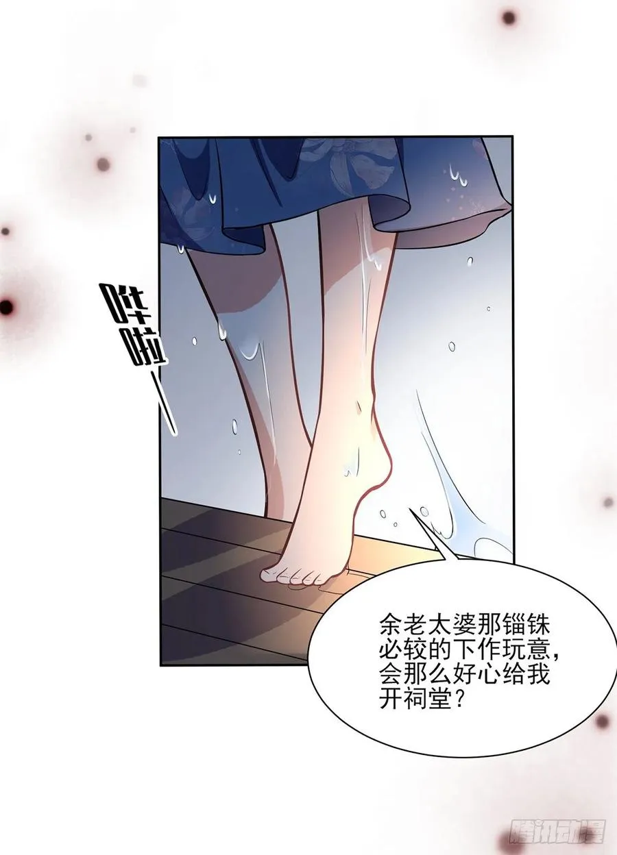 第65话 将计就计 第16页
