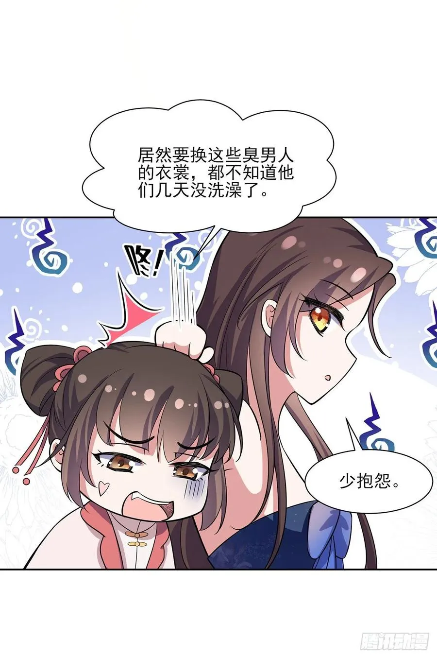 第65话 将计就计 第20页