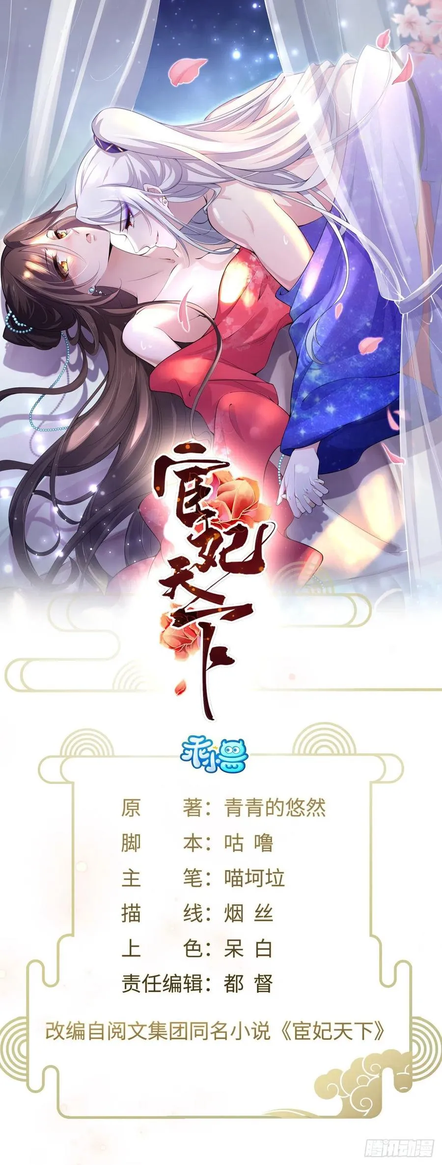 第66话 跟我一起下地狱 第1页