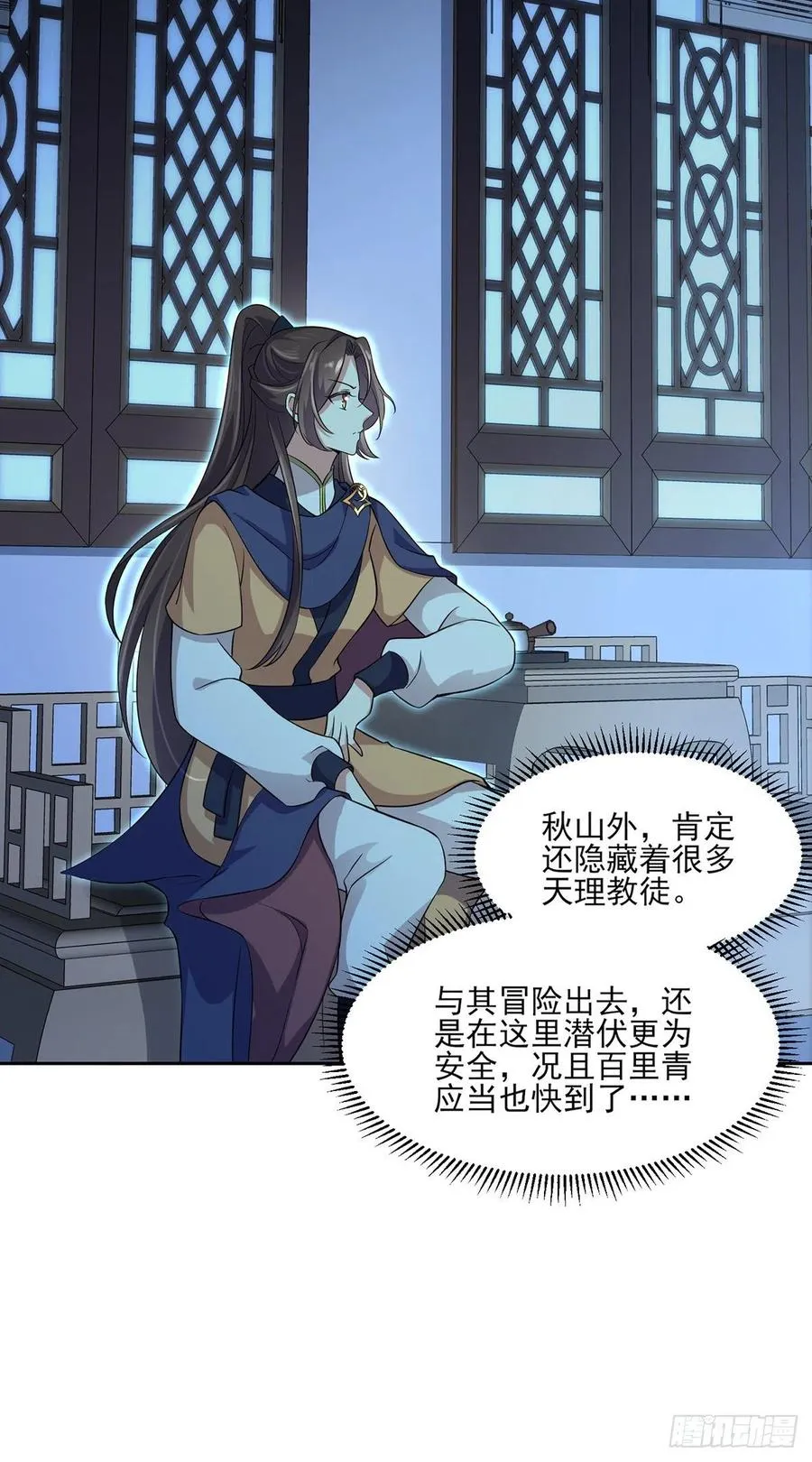 第66话 跟我一起下地狱 第3页