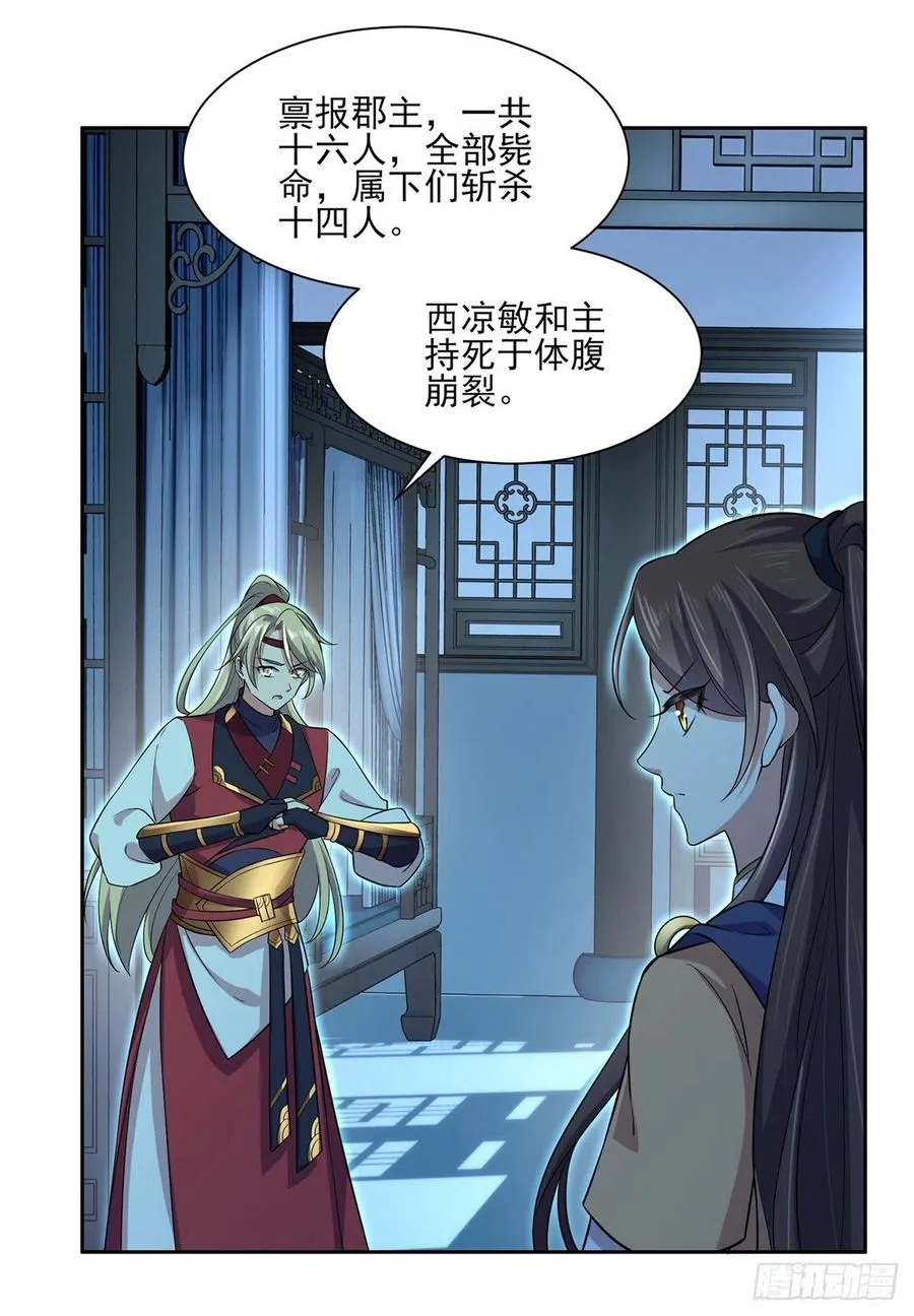 第66话 跟我一起下地狱 第4页