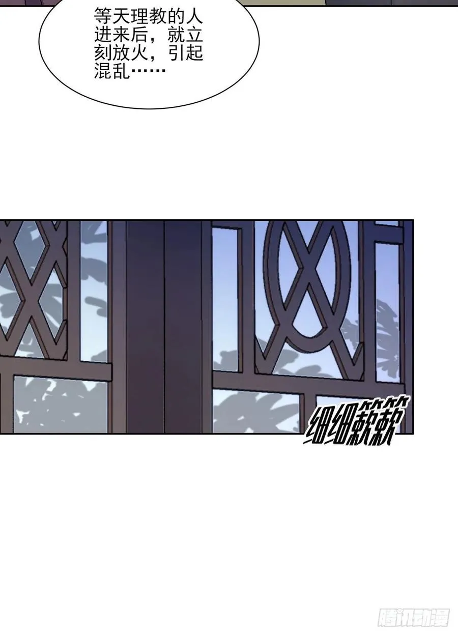 第66话 跟我一起下地狱 第6页