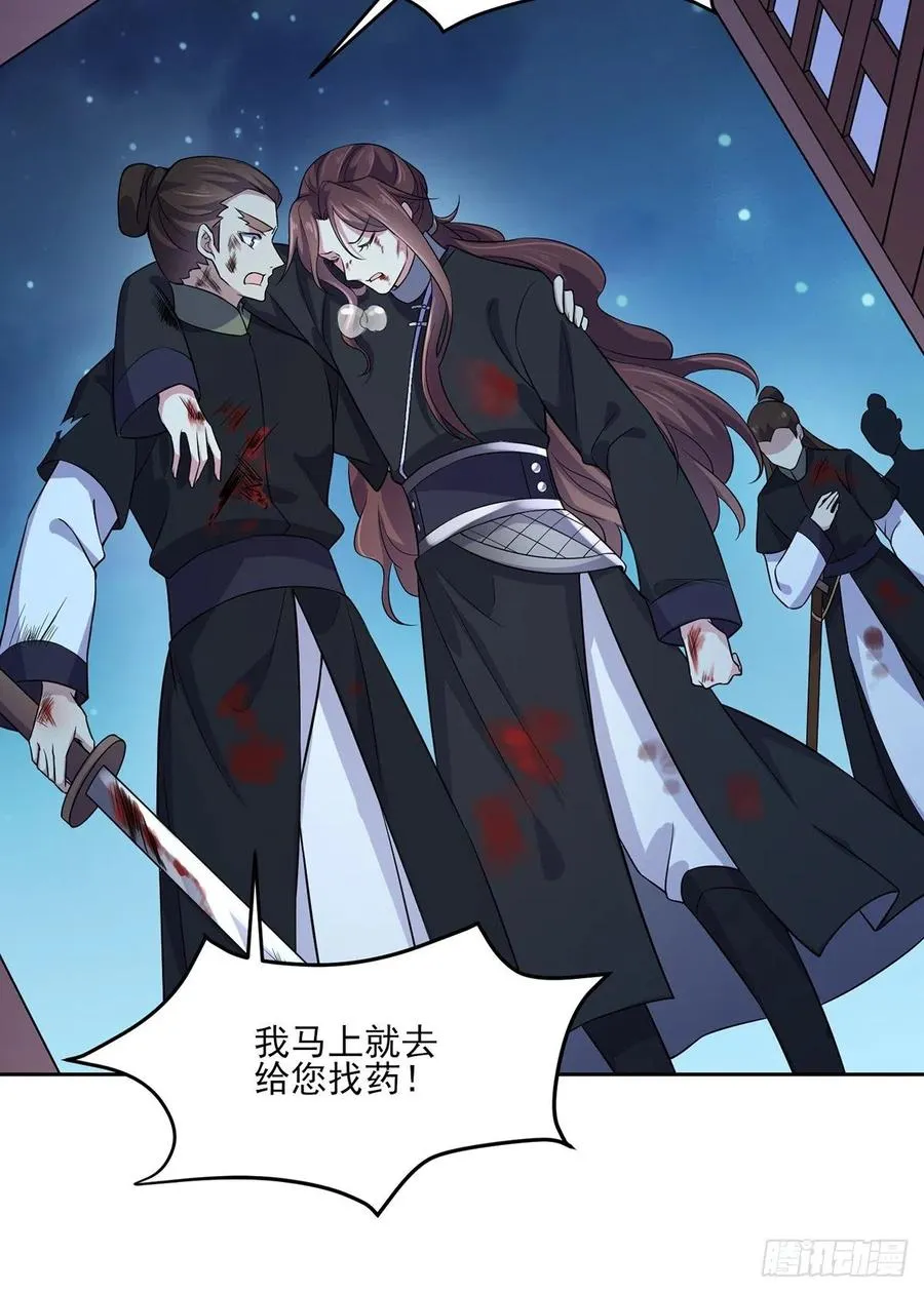 第66话 跟我一起下地狱 第9页