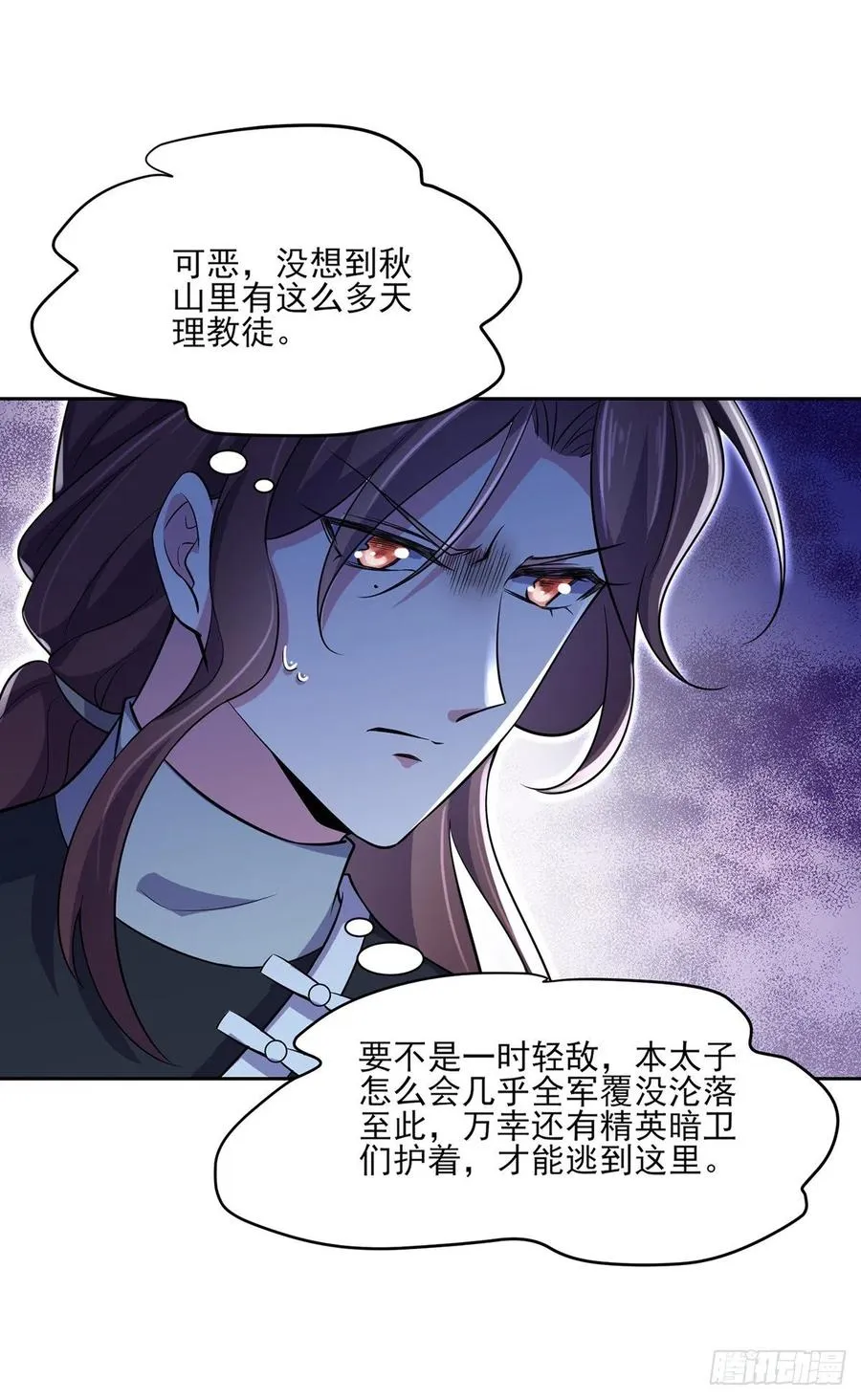 第66话 跟我一起下地狱 第11页