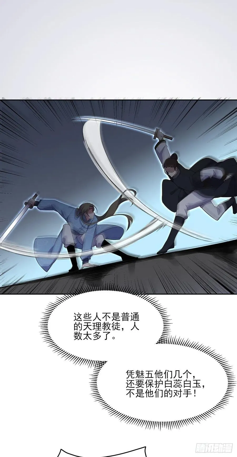 第66话 跟我一起下地狱 第17页