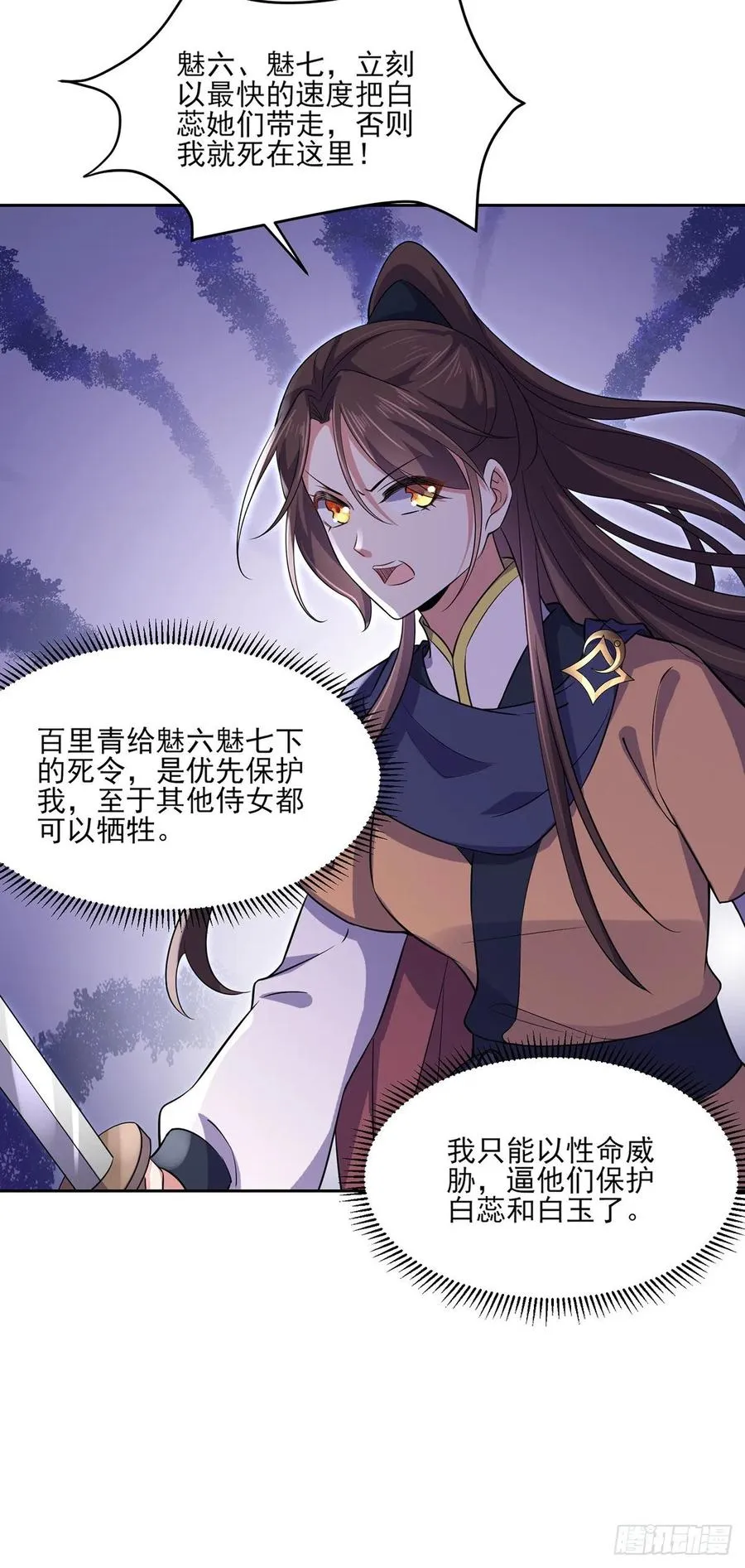 第66话 跟我一起下地狱 第18页