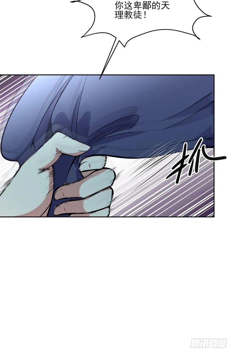 第66话 跟我一起下地狱 第26页
