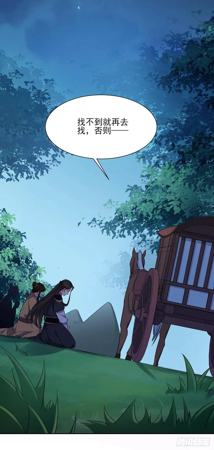 第66话 跟我一起下地狱 第32页