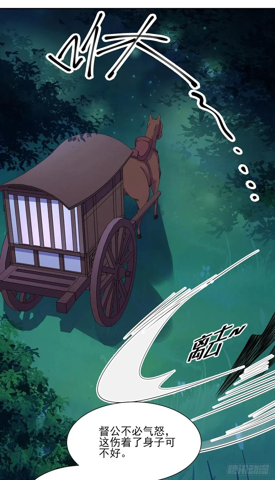 第67话 谁敢觊觎本座的玩物 第3页