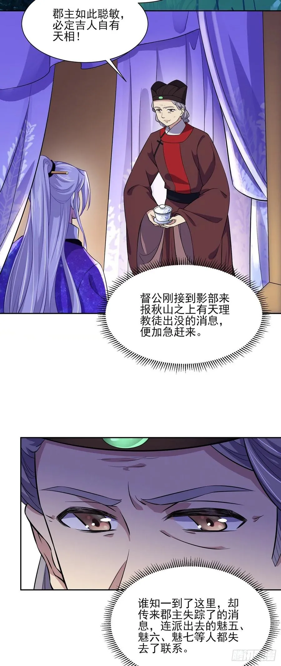第67话 谁敢觊觎本座的玩物 第4页