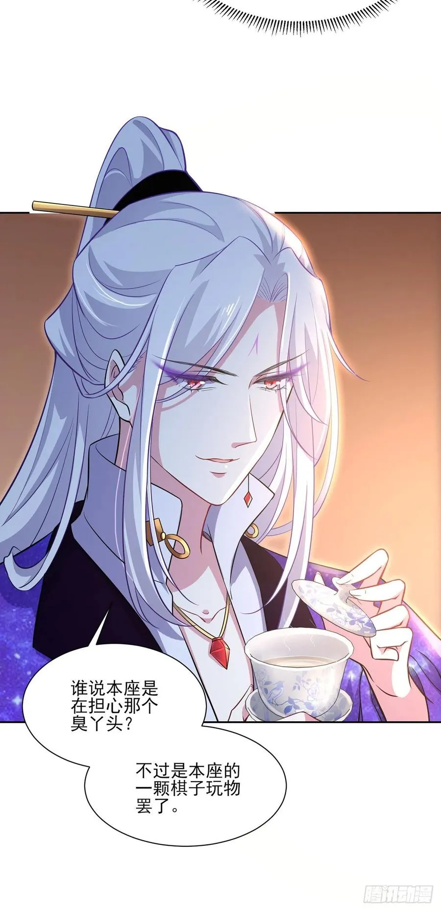 第67话 谁敢觊觎本座的玩物 第5页