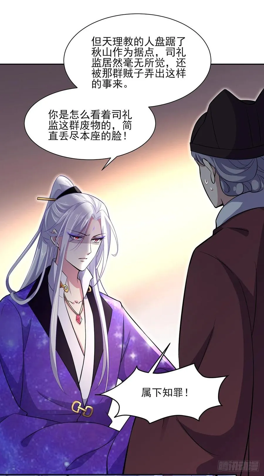 第67话 谁敢觊觎本座的玩物 第6页