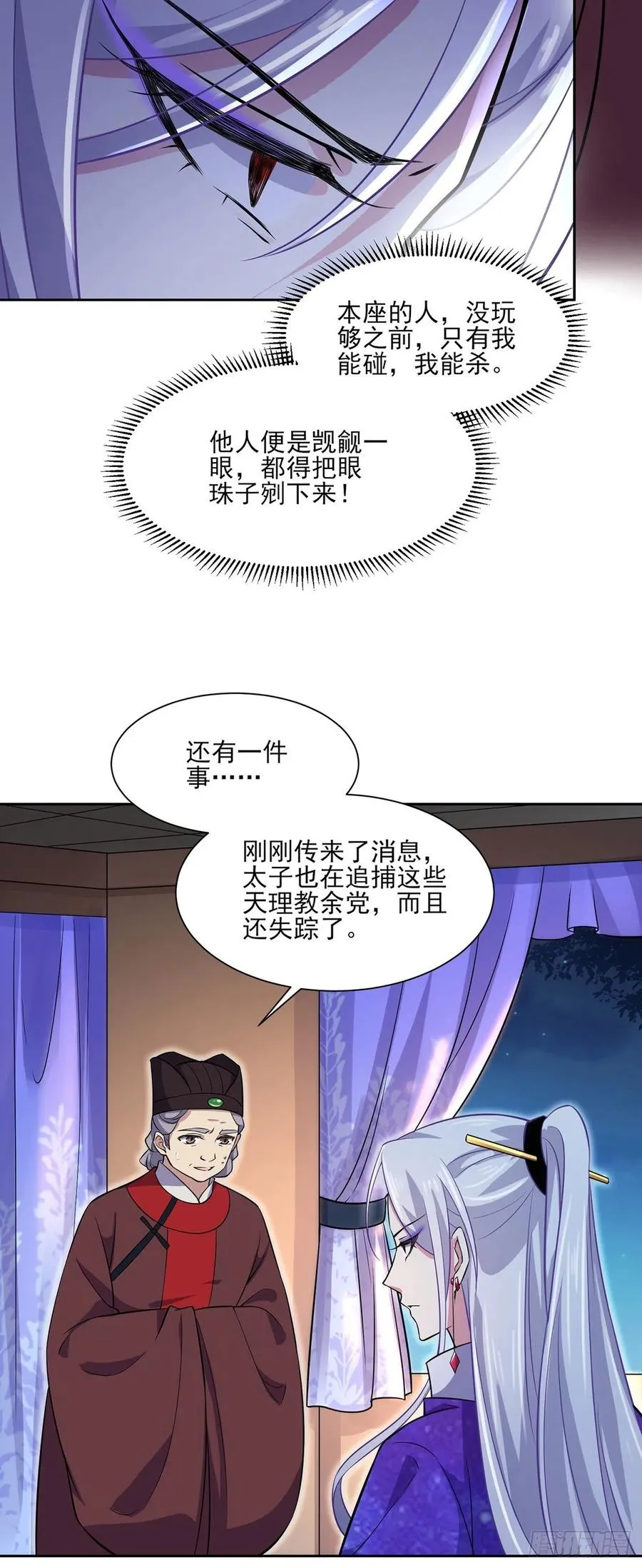 第67话 谁敢觊觎本座的玩物 第7页
