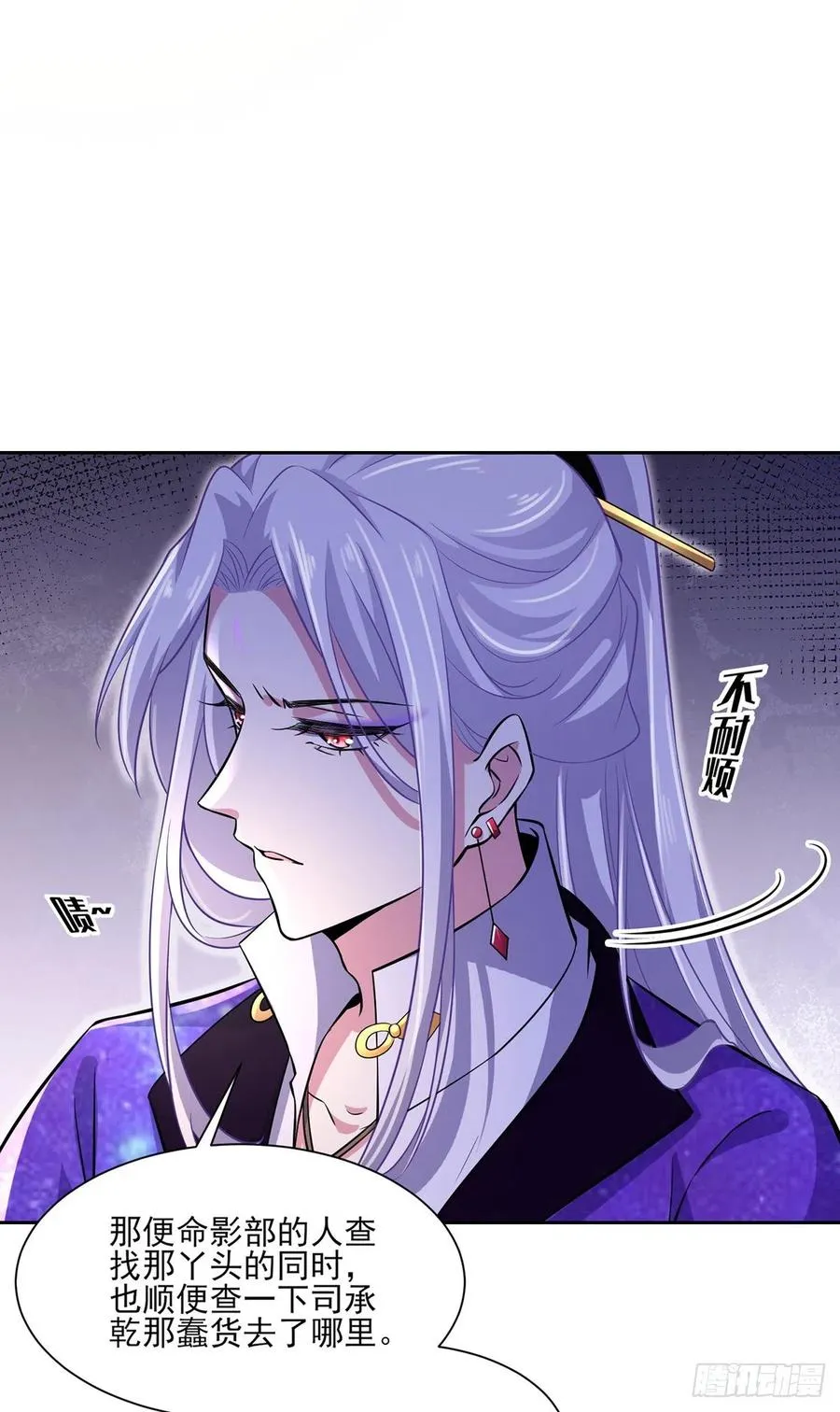 第67话 谁敢觊觎本座的玩物 第8页