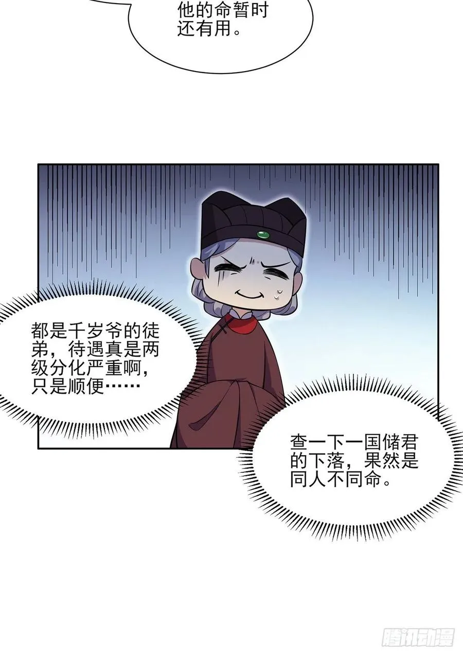 第67话 谁敢觊觎本座的玩物 第9页