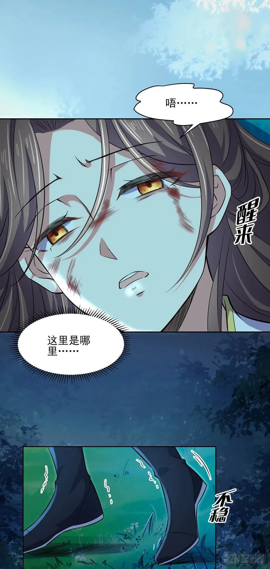 第67话 谁敢觊觎本座的玩物 第11页
