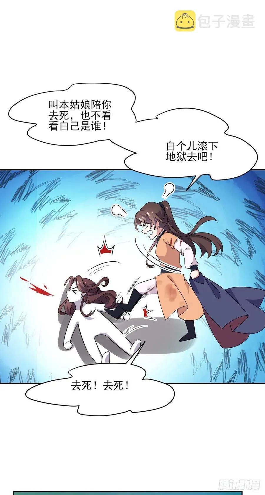 第67话 谁敢觊觎本座的玩物 第15页