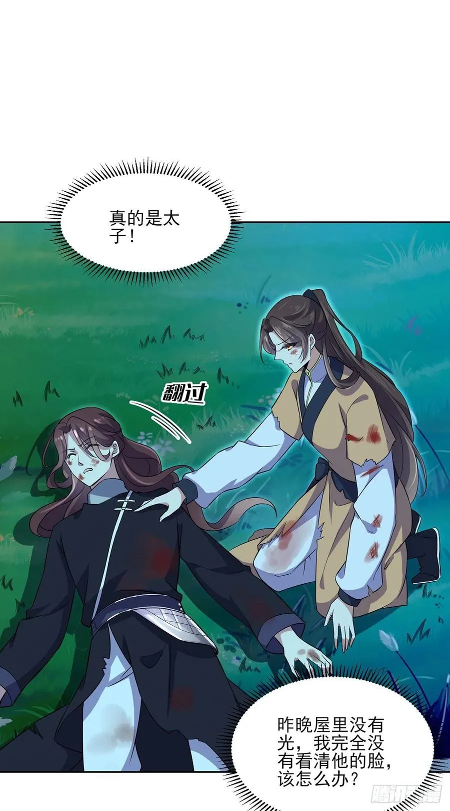 第67话 谁敢觊觎本座的玩物 第18页