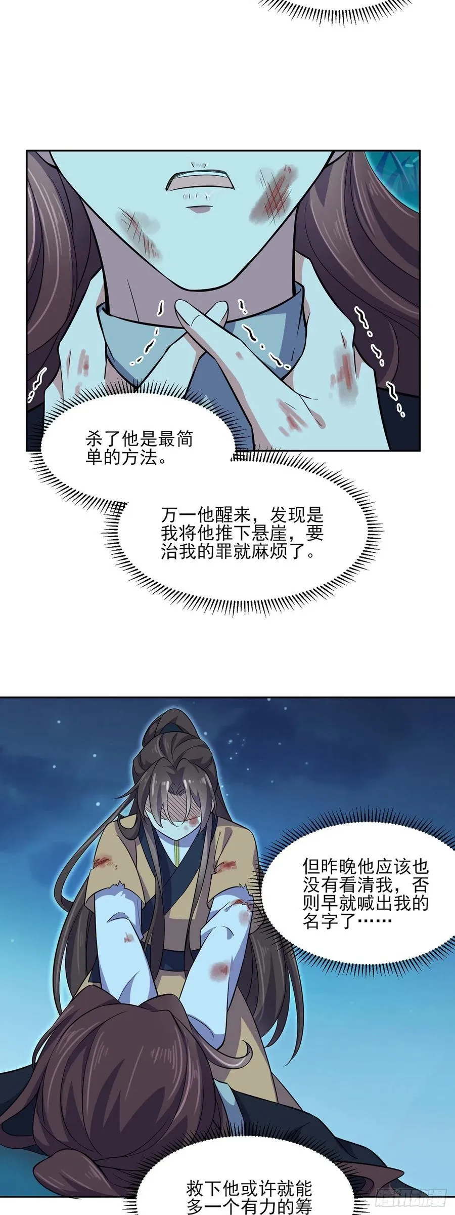 第67话 谁敢觊觎本座的玩物 第19页