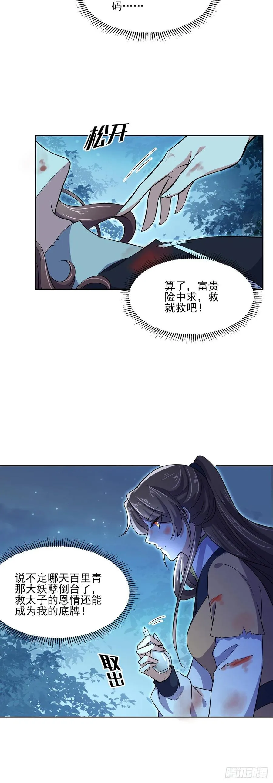 第67话 谁敢觊觎本座的玩物 第20页