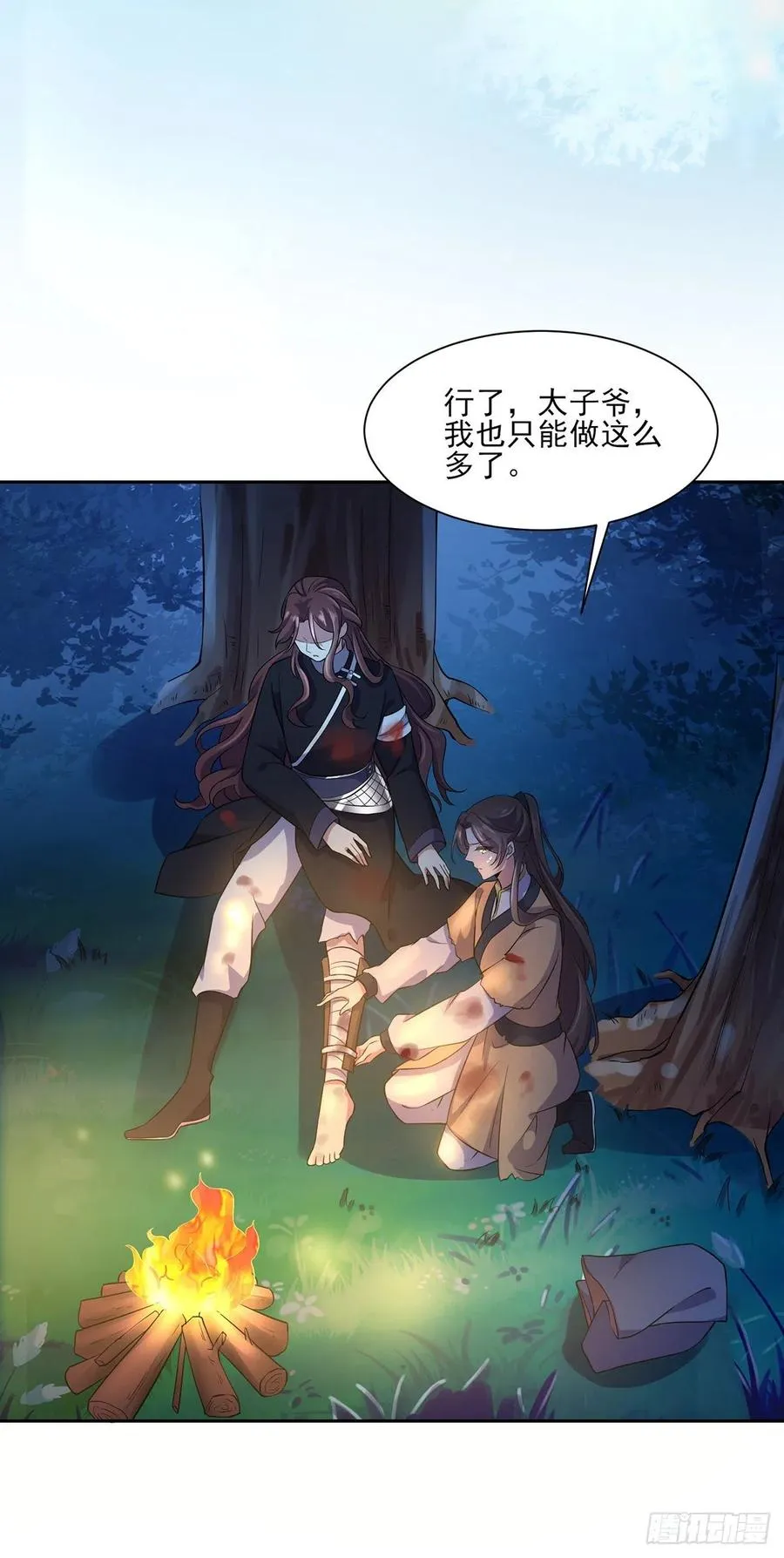 第67话 谁敢觊觎本座的玩物 第22页