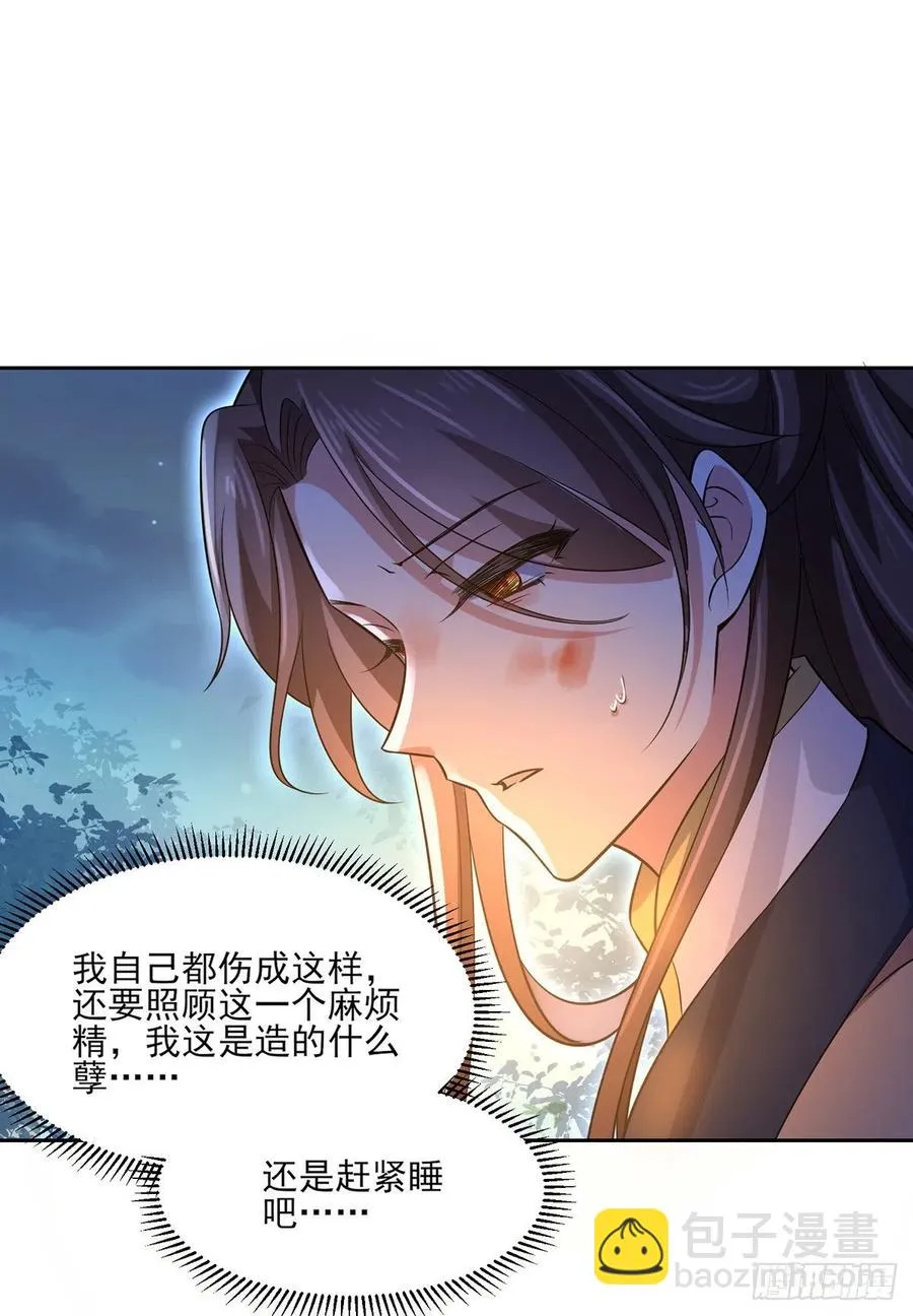 第67话 谁敢觊觎本座的玩物 第25页